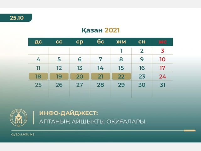 Инфо-дайджест: Аптаның айшықты оқиғалары. №27