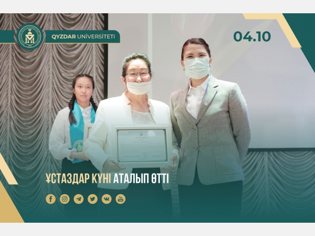 Университетте Ұстаздар күні аталып өтті
