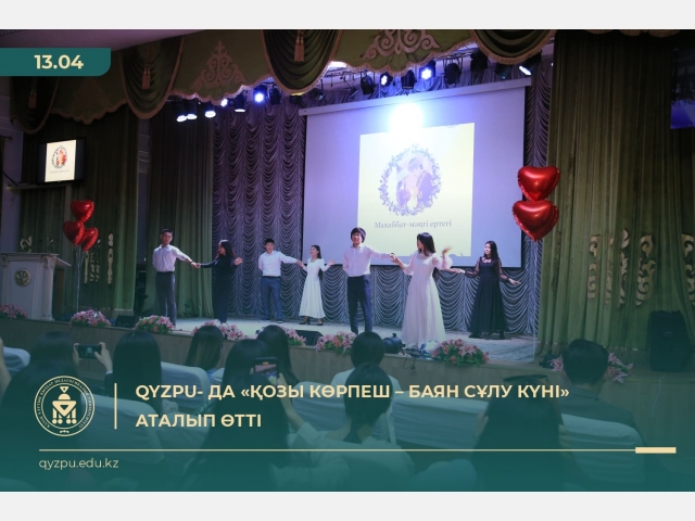 QyzPU- да «Қозы Көрпеш – Баян сұлу күні»  аталып өтті