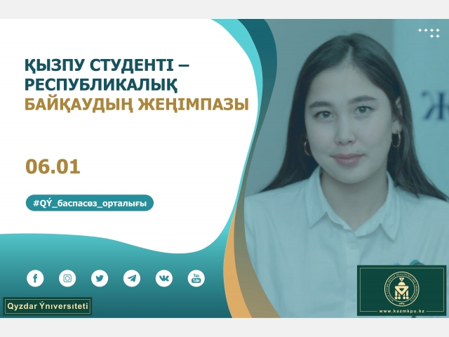 Республикалық байқаудың жеңімпазы атанды