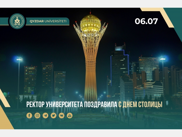 Ректор университета поздравила с Днем столицы