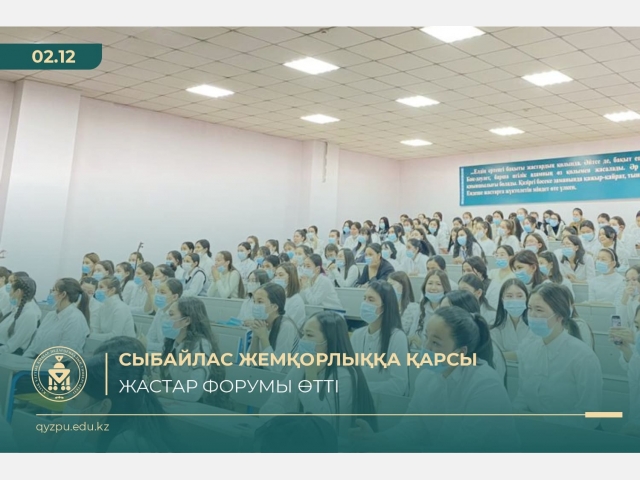 Сыбайлас жемқорлыққа қарсы жастар форумы өтті