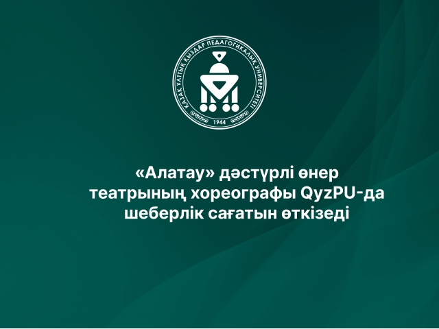 «Алатау» дәстүрлі өнер театрының хореографы QyzPU-да шеберлік сағатын өткізеді