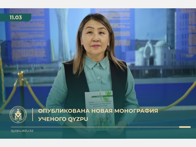 Опубликована новая монография ученого QyzPU