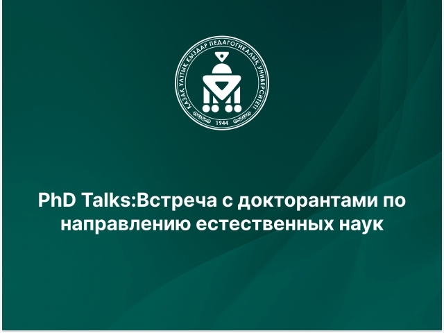 PhD Talks: Жаратылыстану бағыты бойынша докторанттармен кездесу