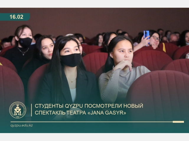Студенты QyzPU посмотрели новый спектакль театра «Jana Gasyr»