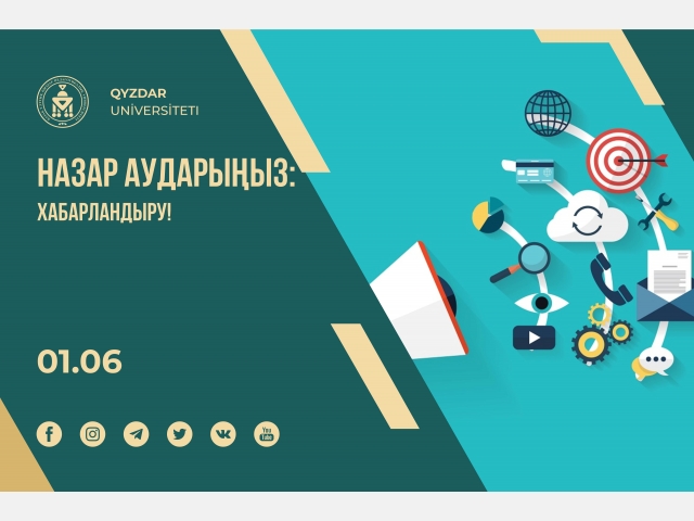 Назар аударыңыз: Хабарландыру!