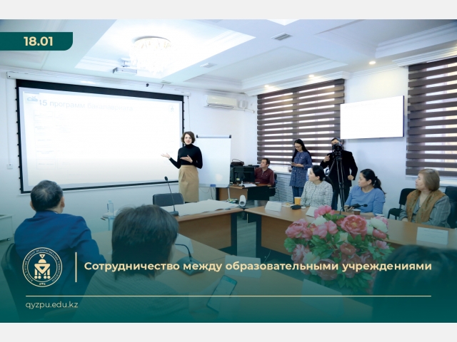 Сотрудничество между образовательными учреждениями