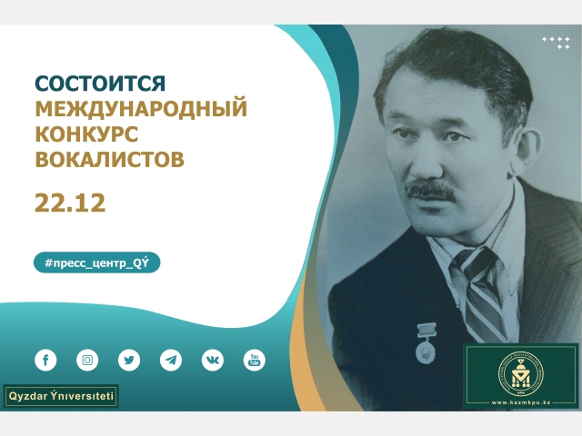 Состоится международный конкурс вокалистов Шамши Калдаякова