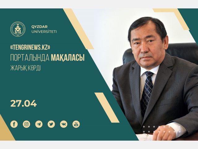 «Tengrinews.kz» порталында мақаласы жарық көрді