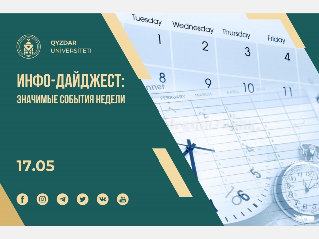 Инфо-дайджест: Значимые события недели. №11