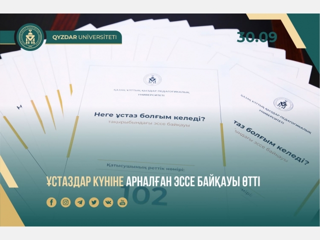 Ұстаздар күніне арналған эссе байқауы өтті