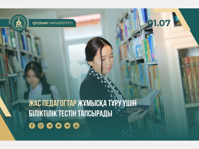 Жас педагогтар жұмысқа тұру үшін біліктілік тестін тапсырады