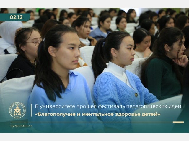 В университете прошел фестиваль педагогических идей «Благополучие и ментальное здоровье детей»