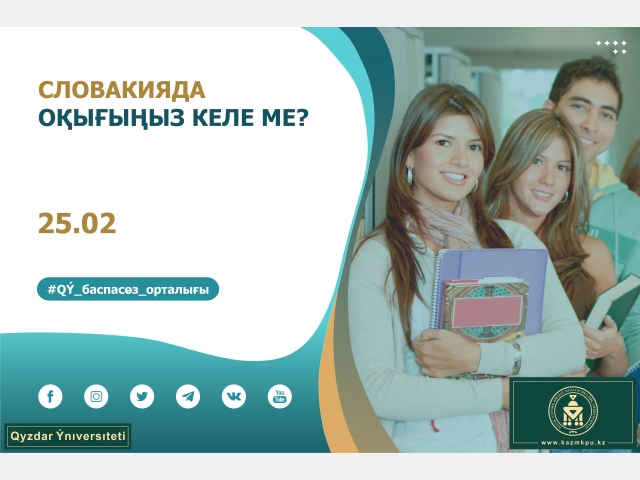 Словакияда оқығыңыз келе ме?