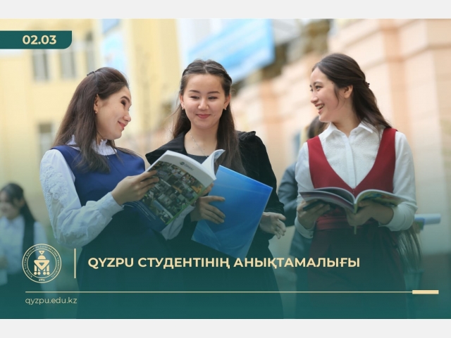 QyzPU студентінің анықтамалығы