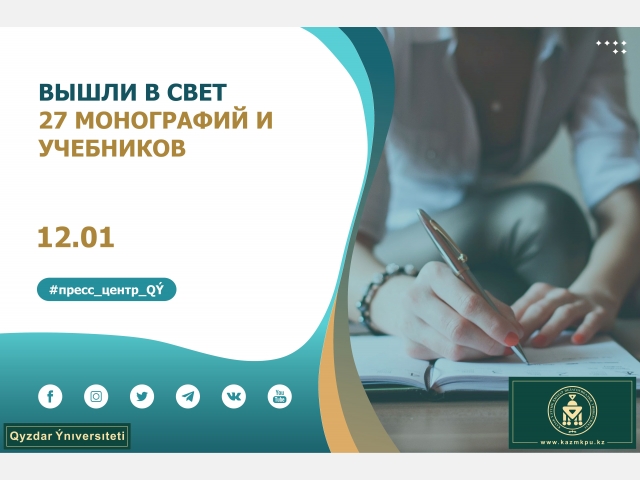 Вышли в свет 27 монографий и учебников