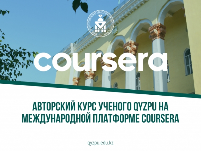 Авторский курс ученого QyzPU на международной платформе Coursera 
