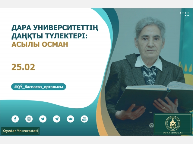 «Дара университеттің даңқты түлектері» жобасы: Асылы Осман