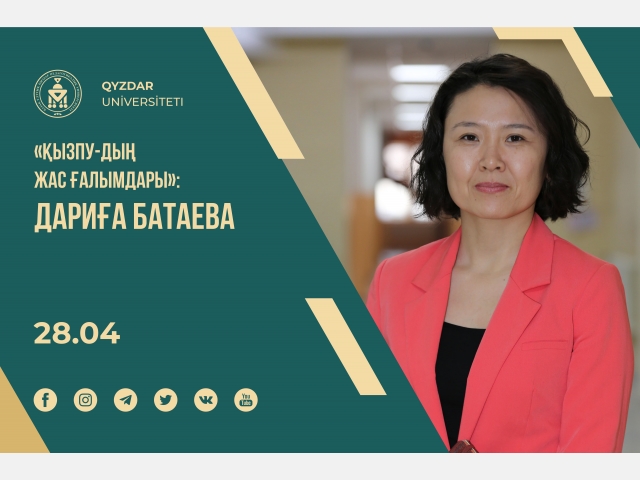 «ҚызПУ-дың жас ғалымдары»: Дариға Батаева
