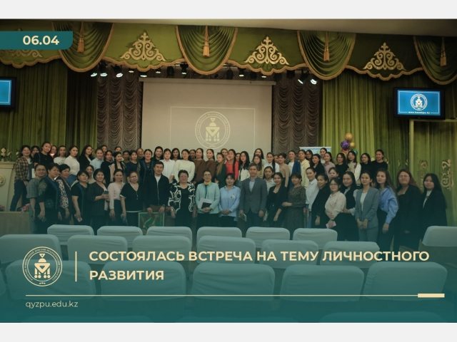 Состоялась встреча на тему личностного развития