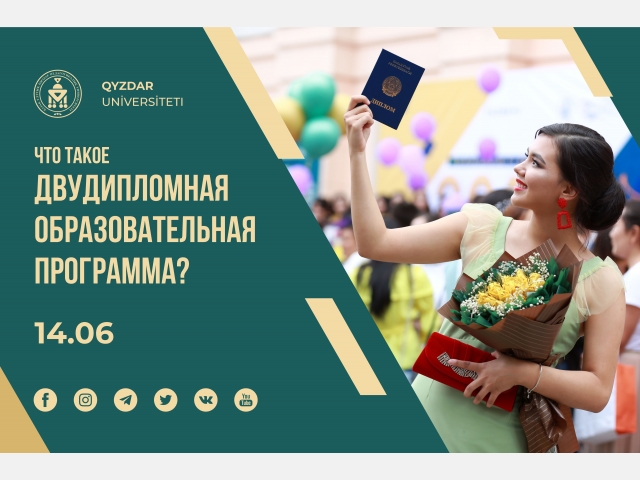 Что такое двудипломная образовательная программа?