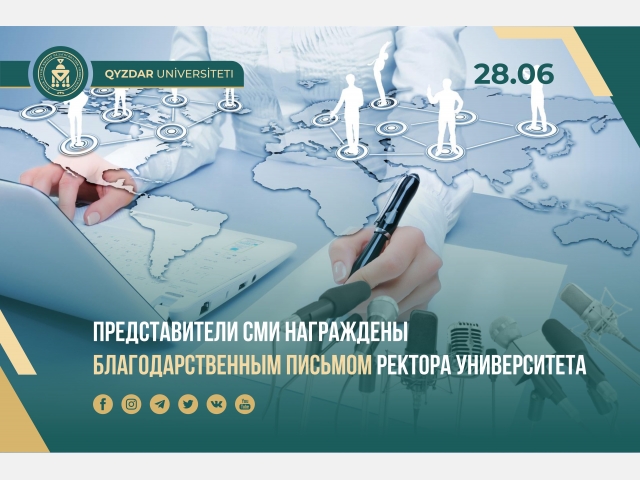 Представители СМИ награждены Благодарственным письмом Ректора университета