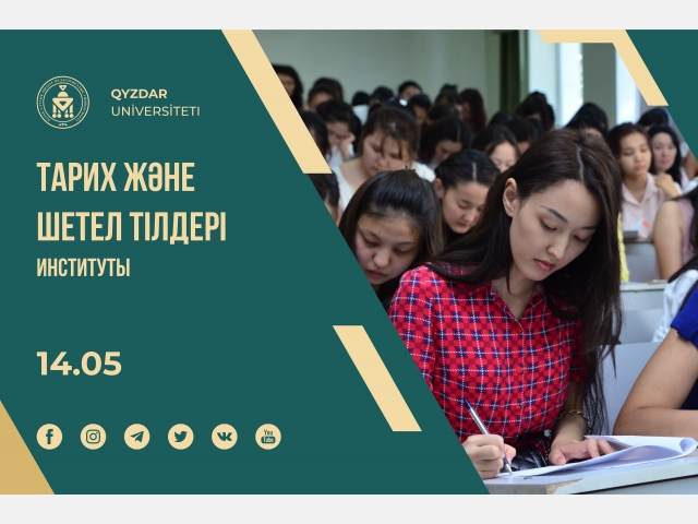 Талапкер – 2021: Тарих және шетел тілдері институты