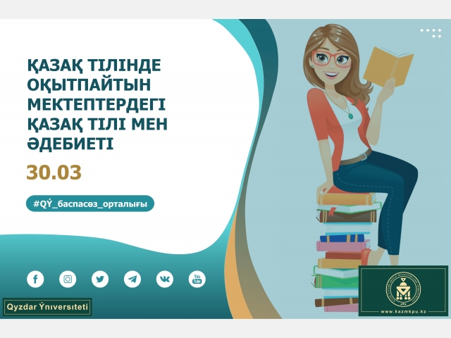 «Қазақ тілінде оқытпайтын мектептердегі қазақ тілі мен әдебиеті» білім беру бағдарламасы