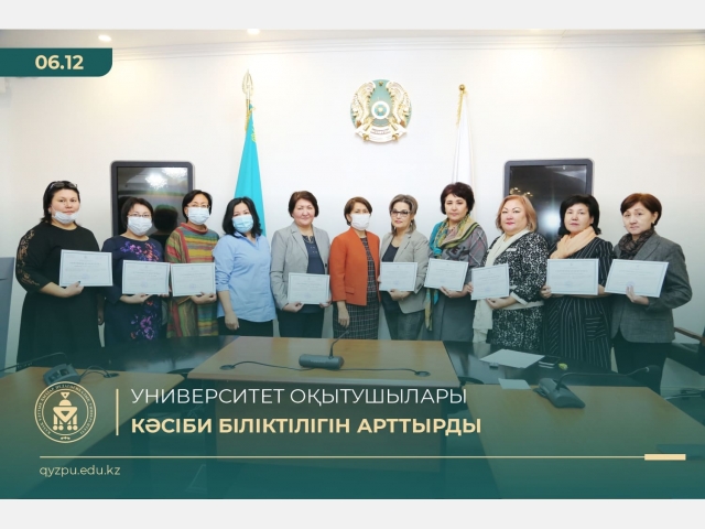 Университет оқытушылары кәсіби біліктілігін арттырды
