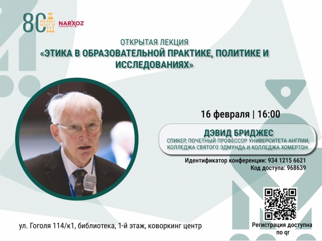 Этика  в образовательной практике, политике и исследованиях