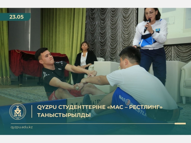 QyzPU студенттеріне «Мас – рестлинг» таныстырылды
