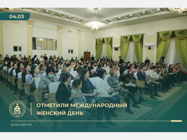 Отметили Международный женский день