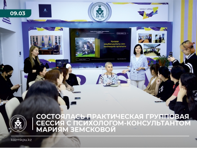 Состоялась практическая групповая сессия с психологом-консультантом Мариям Земсковой