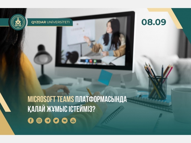 Microsoft Teams платформасында қалай жұмыс істейміз?