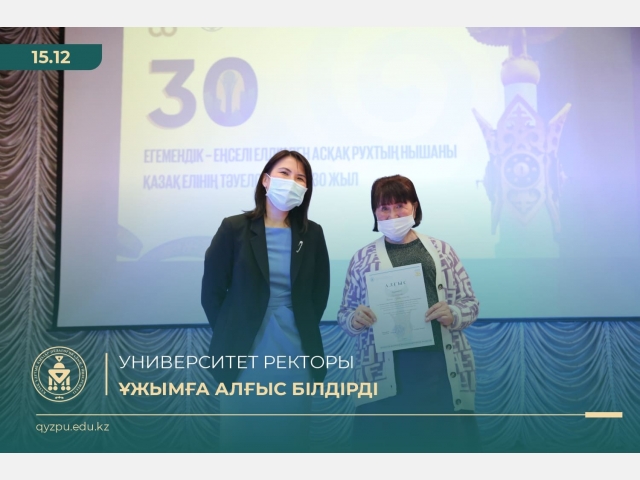 Университет ректоры ұжымға алғыс білдірді