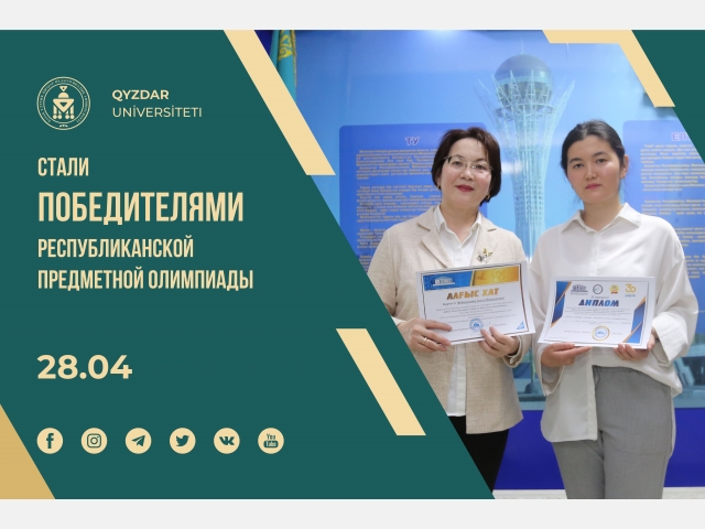 Стали победителями республиканской предметной олимпиады