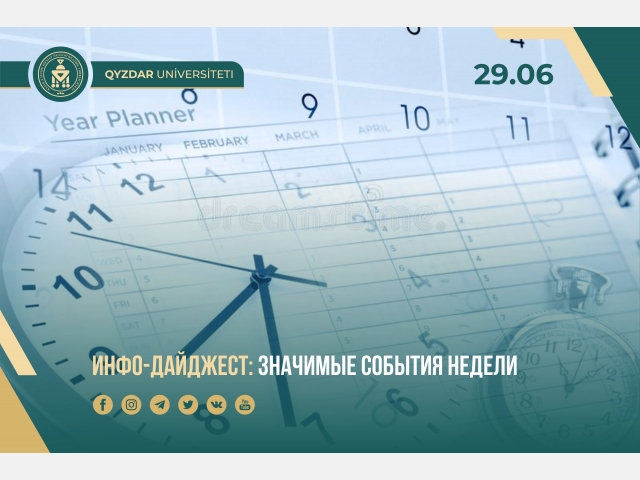Инфо-дайджест: Значимые события недели. №17