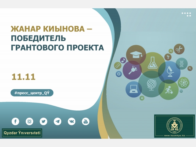 Победитель грантового проекта