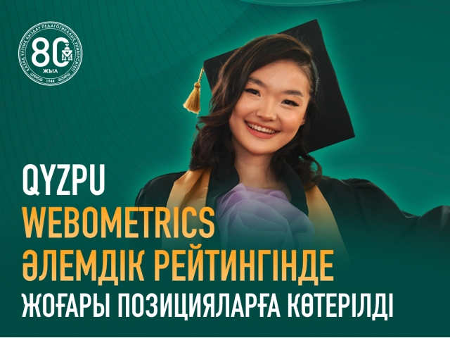 QyzPU Webometrics әлемдік рейтингінде жоғары позицияларға көтерілді