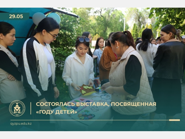 Состоялась выставка, посвященная «Году детей»