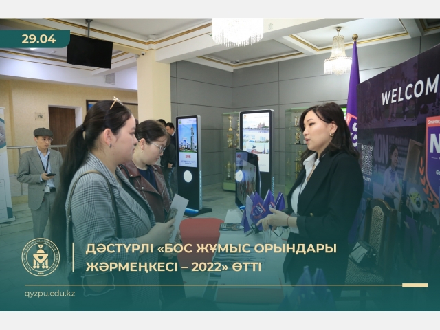 Дәстүрлі «Бос жұмыс орындары жәрмеңкесі - 2022» өтті