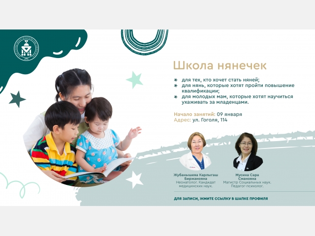 Открытие курса «Школа нянечек»