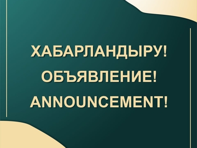 Приглашаем принять участие в международной научно-практической конференции