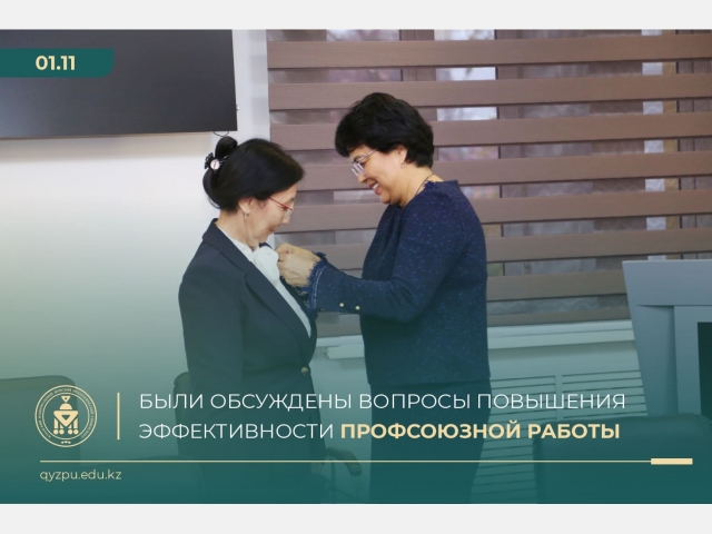 Были обсуждены вопросы повышения эффективности профсоюзной работы