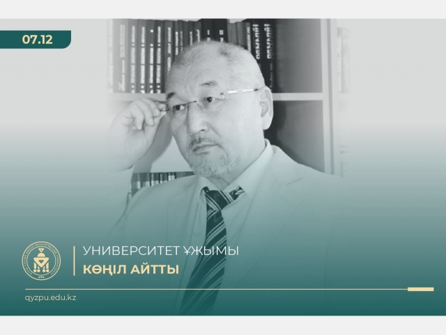 Университет ұжымы көңіл айтты