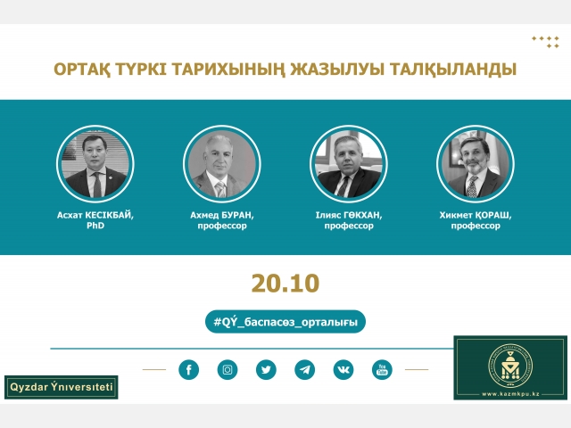 Ортақ түркі тарихының жазылуы талқыланды