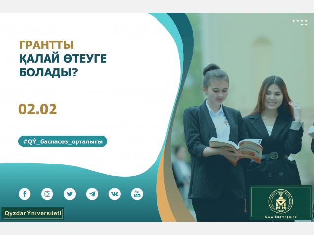 Грантты қалай өтеуге болады?