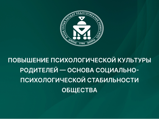 Повышение психологической культуры родителей — основа социально-психологической стабильности общества