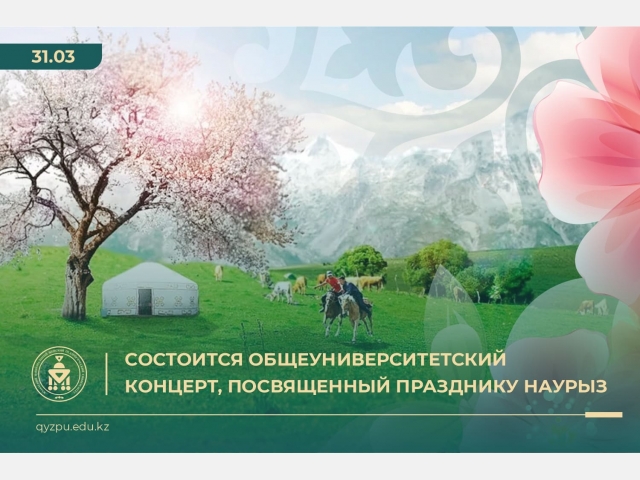 Состоится общеуниверситетский концерт, посвященный празднику Наурыз